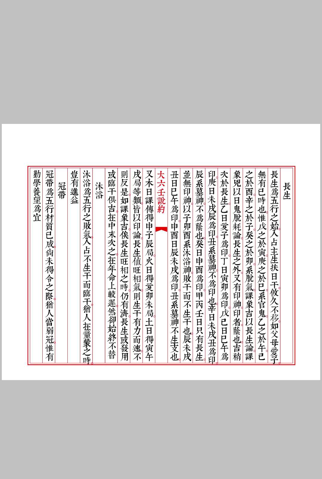 图片[7]中华古籍网-专注古书收集大六壬说约中华古籍网-专注古书收集中华古籍网