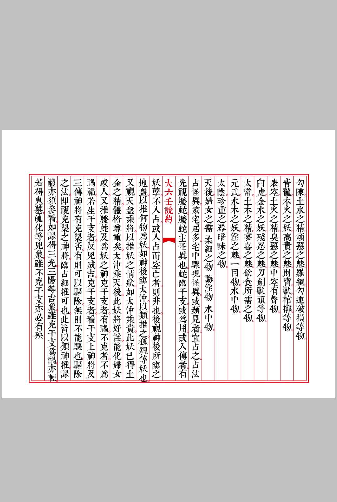 图片[15]中华古籍网-专注古书收集大六壬说约中华古籍网-专注古书收集中华古籍网