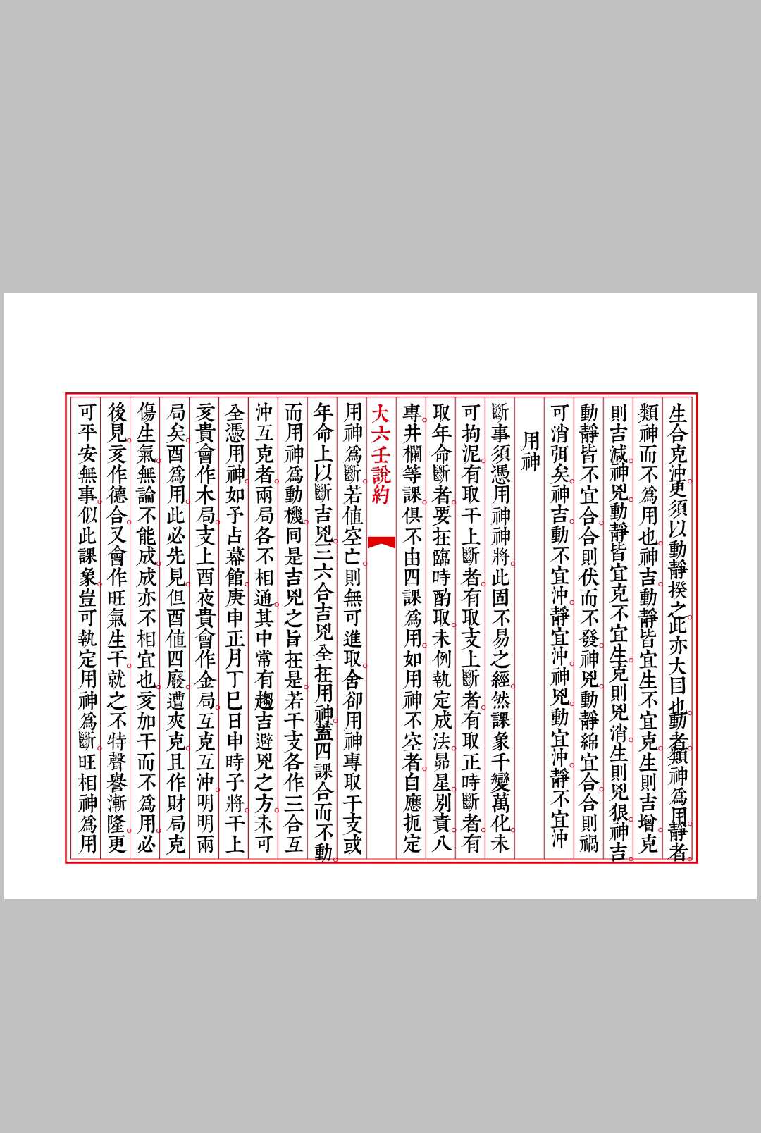 图片[12]中华古籍网-专注古书收集大六壬说约中华古籍网-专注古书收集中华古籍网