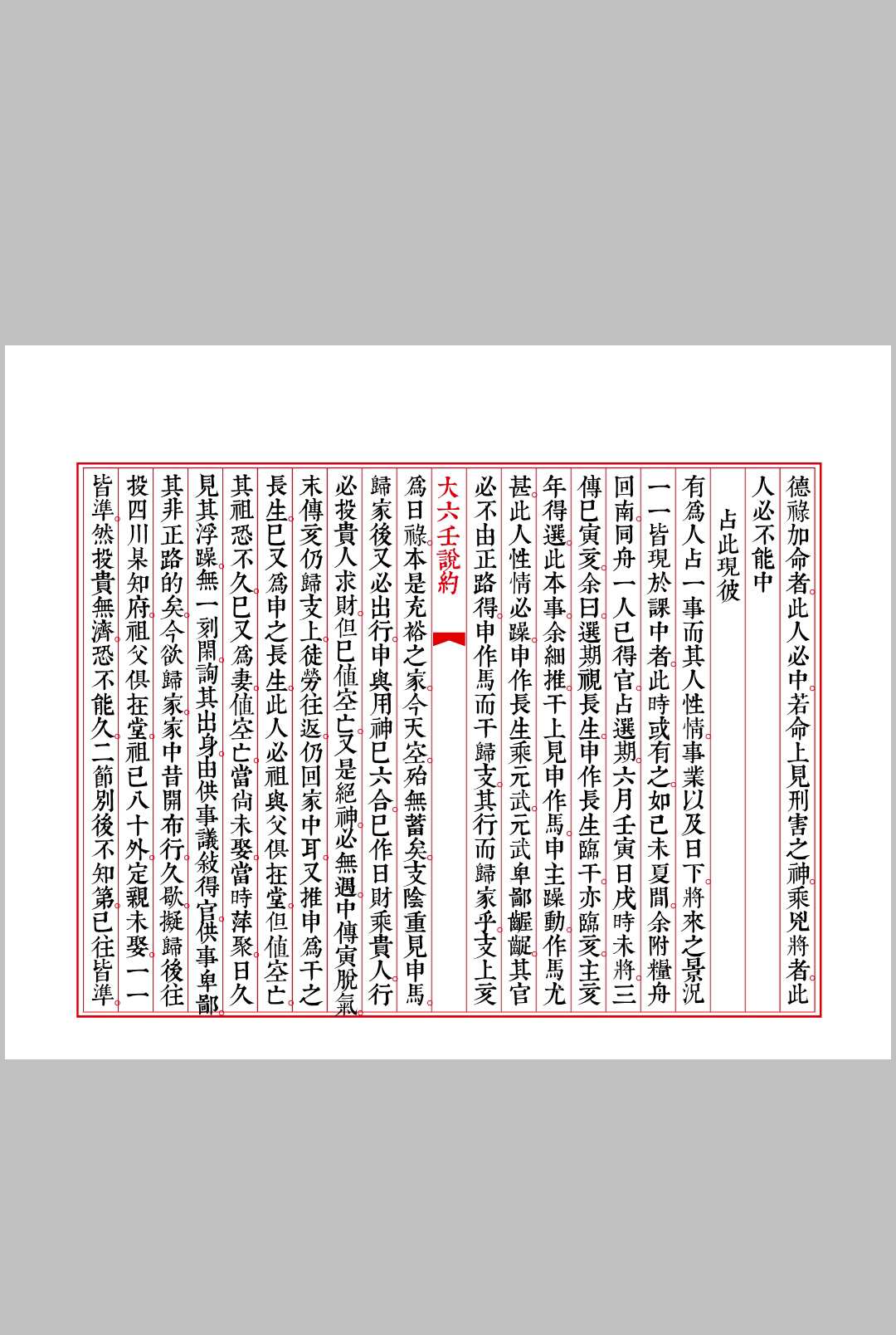 图片[11]中华古籍网-专注古书收集大六壬说约中华古籍网-专注古书收集中华古籍网