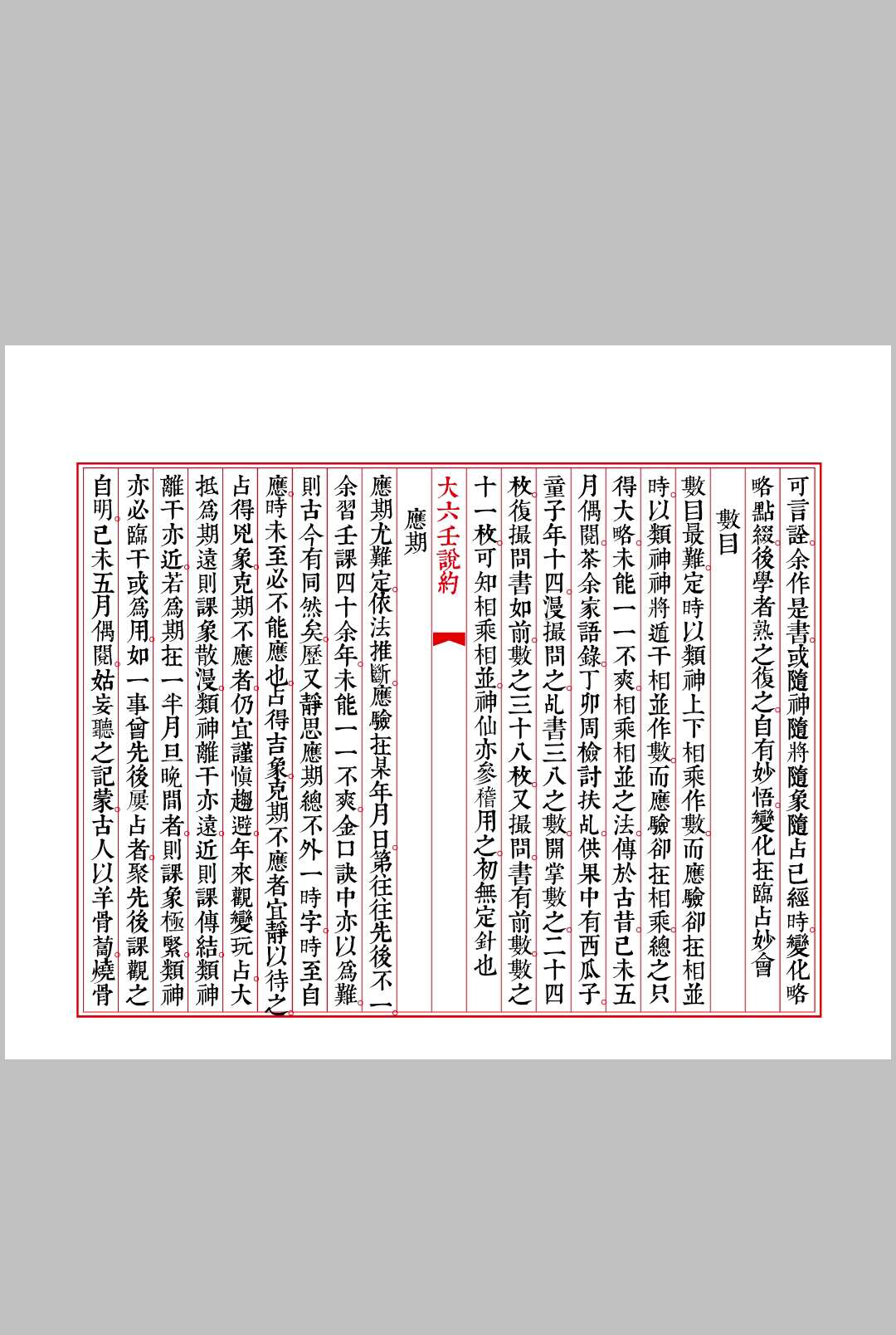 图片[6]中华古籍网-专注古书收集大六壬说约中华古籍网-专注古书收集中华古籍网