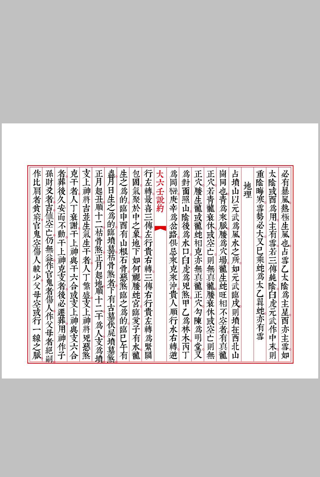 图片[13]中华古籍网-专注古书收集大六壬说约中华古籍网-专注古书收集中华古籍网