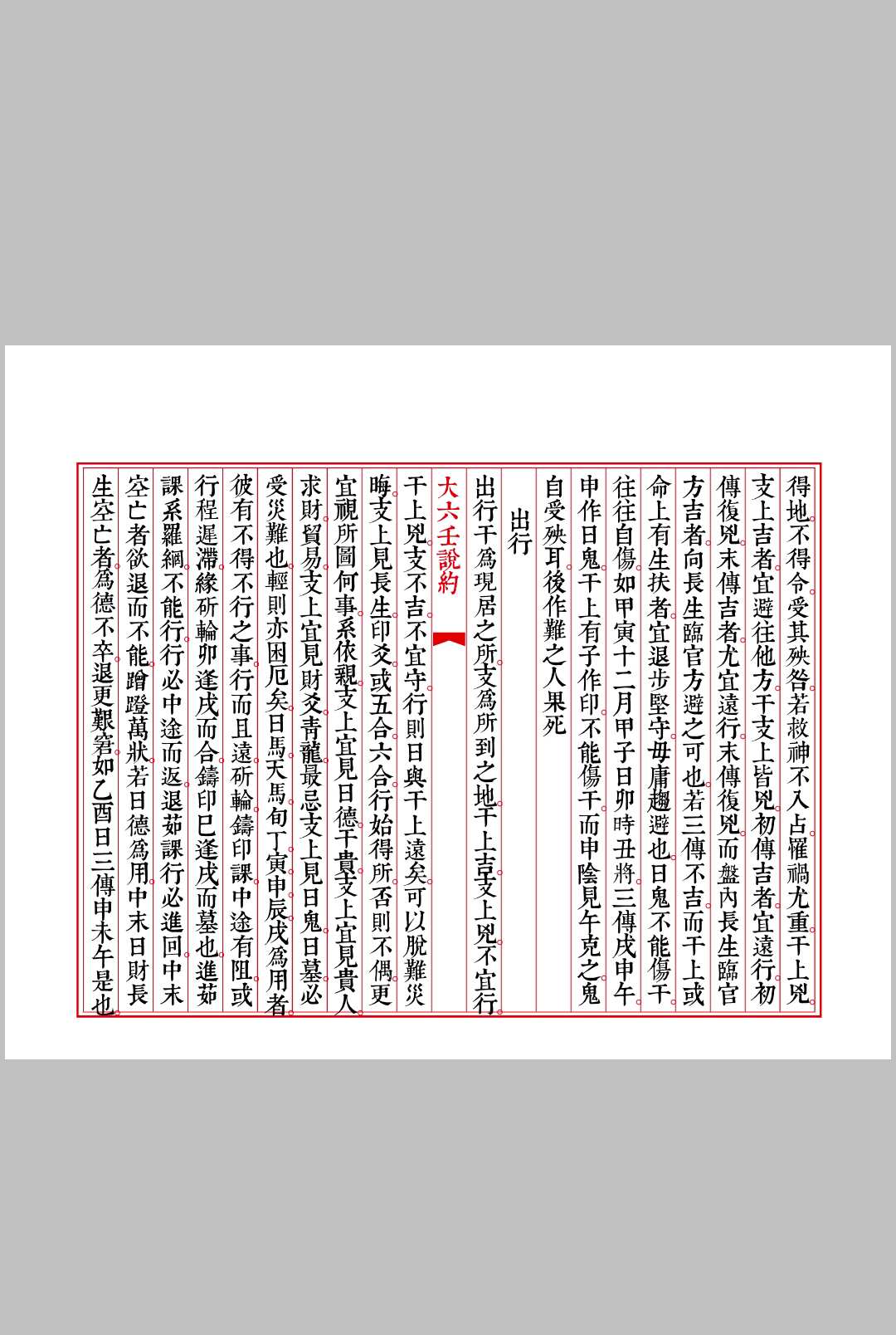 图片[14]中华古籍网-专注古书收集大六壬说约中华古籍网-专注古书收集中华古籍网