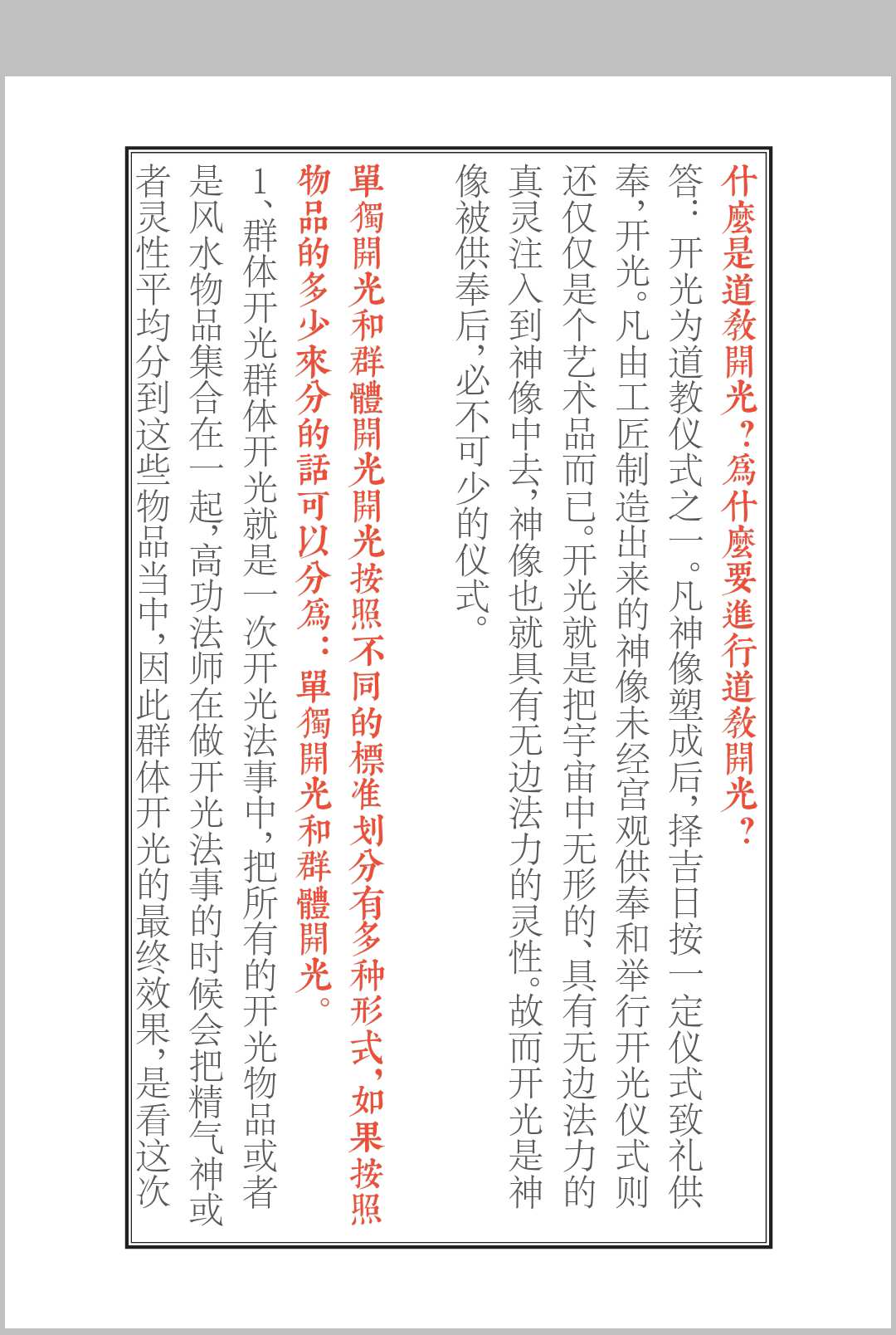 图片[2]中华古籍网-专注古书收集《神像开光秘法》中华古籍网-专注古书收集中华古籍网
