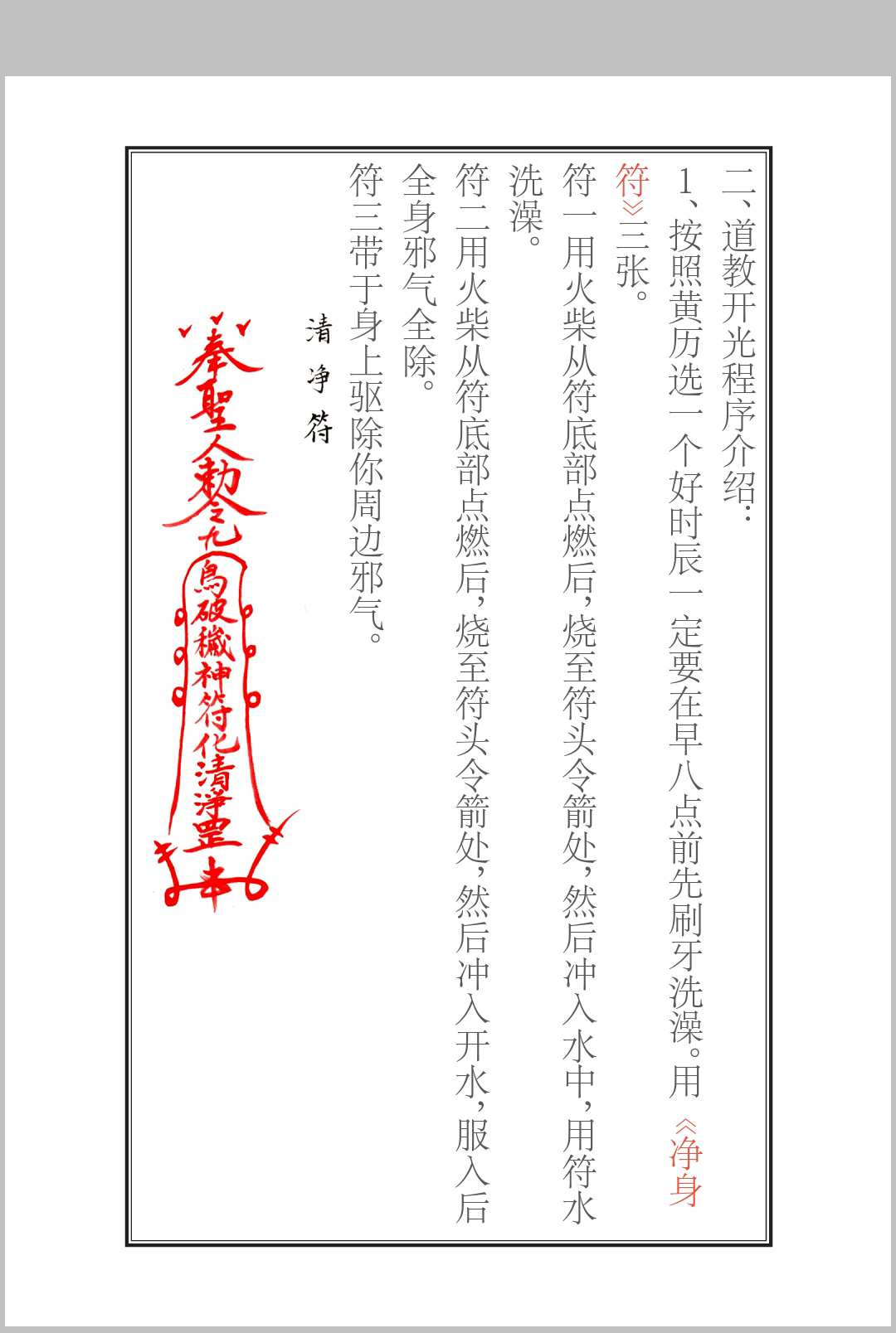 图片[4]中华古籍网-专注古书收集《神像开光秘法》中华古籍网-专注古书收集中华古籍网