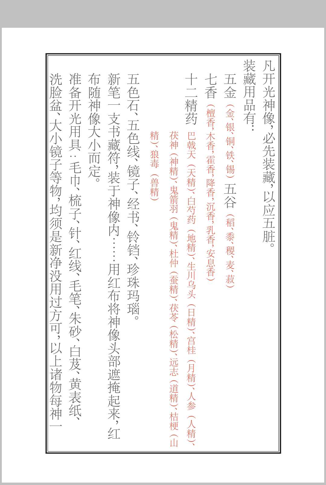 图片[3]中华古籍网-专注古书收集《神像开光秘法》中华古籍网-专注古书收集中华古籍网