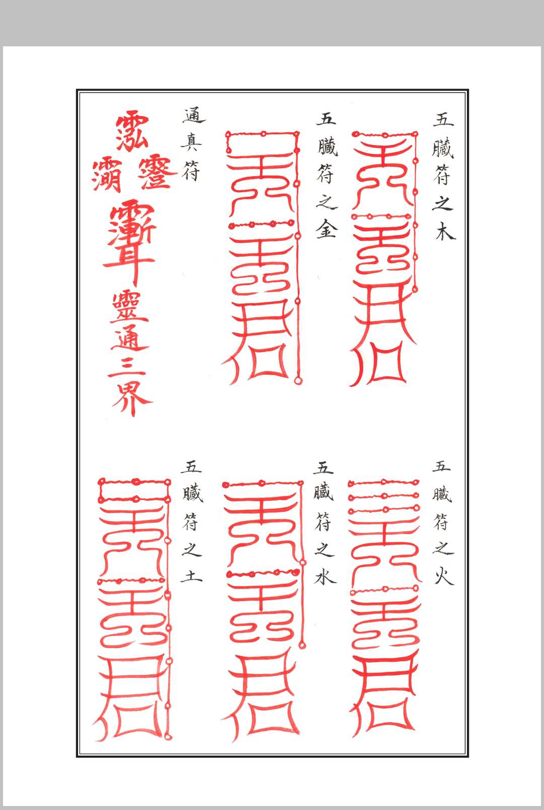 图片[6]中华古籍网-专注古书收集《神像开光秘法》中华古籍网-专注古书收集中华古籍网