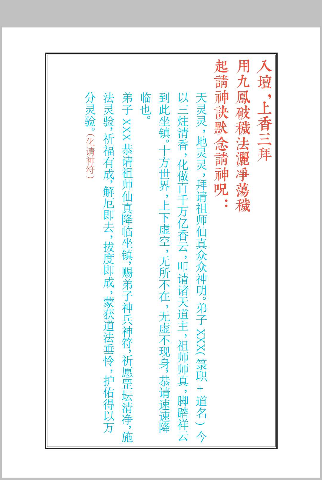 图片[5]中华古籍网-专注古书收集《神像开光秘法》中华古籍网-专注古书收集中华古籍网