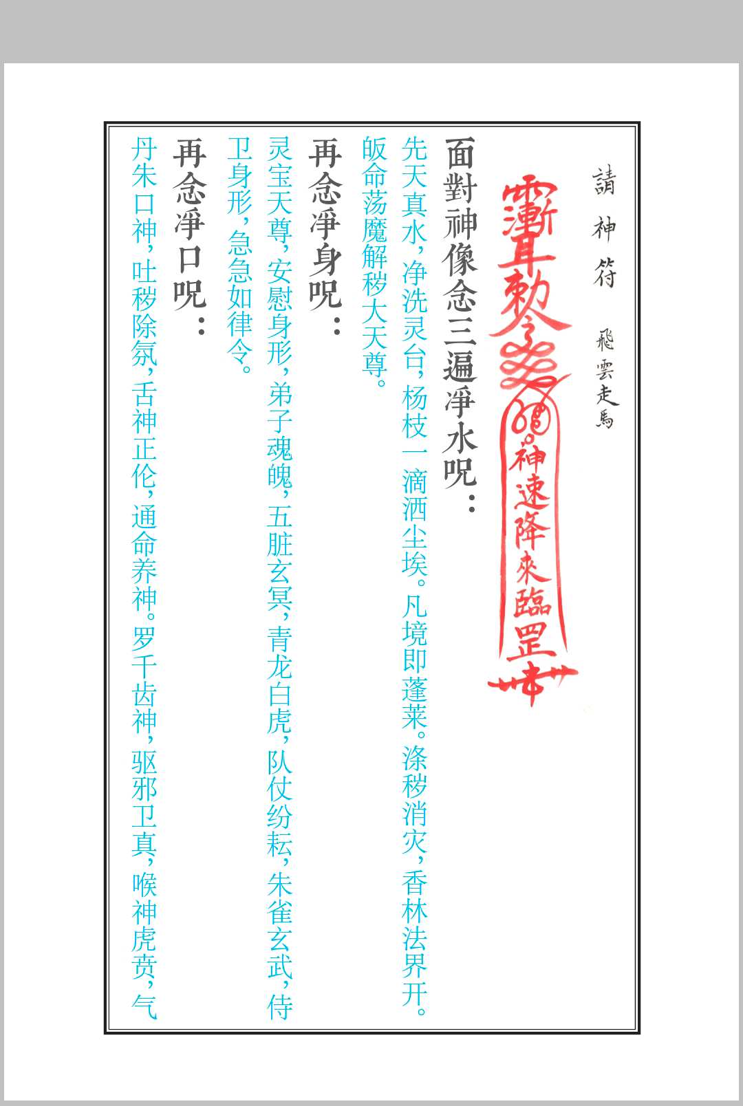 图片[8]中华古籍网-专注古书收集《神像开光秘法》中华古籍网-专注古书收集中华古籍网