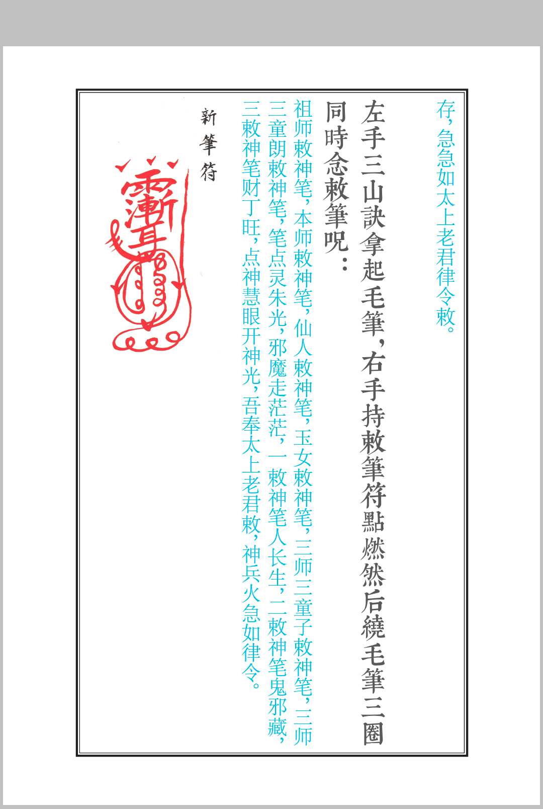 图片[7]中华古籍网-专注古书收集《神像开光秘法》中华古籍网-专注古书收集中华古籍网