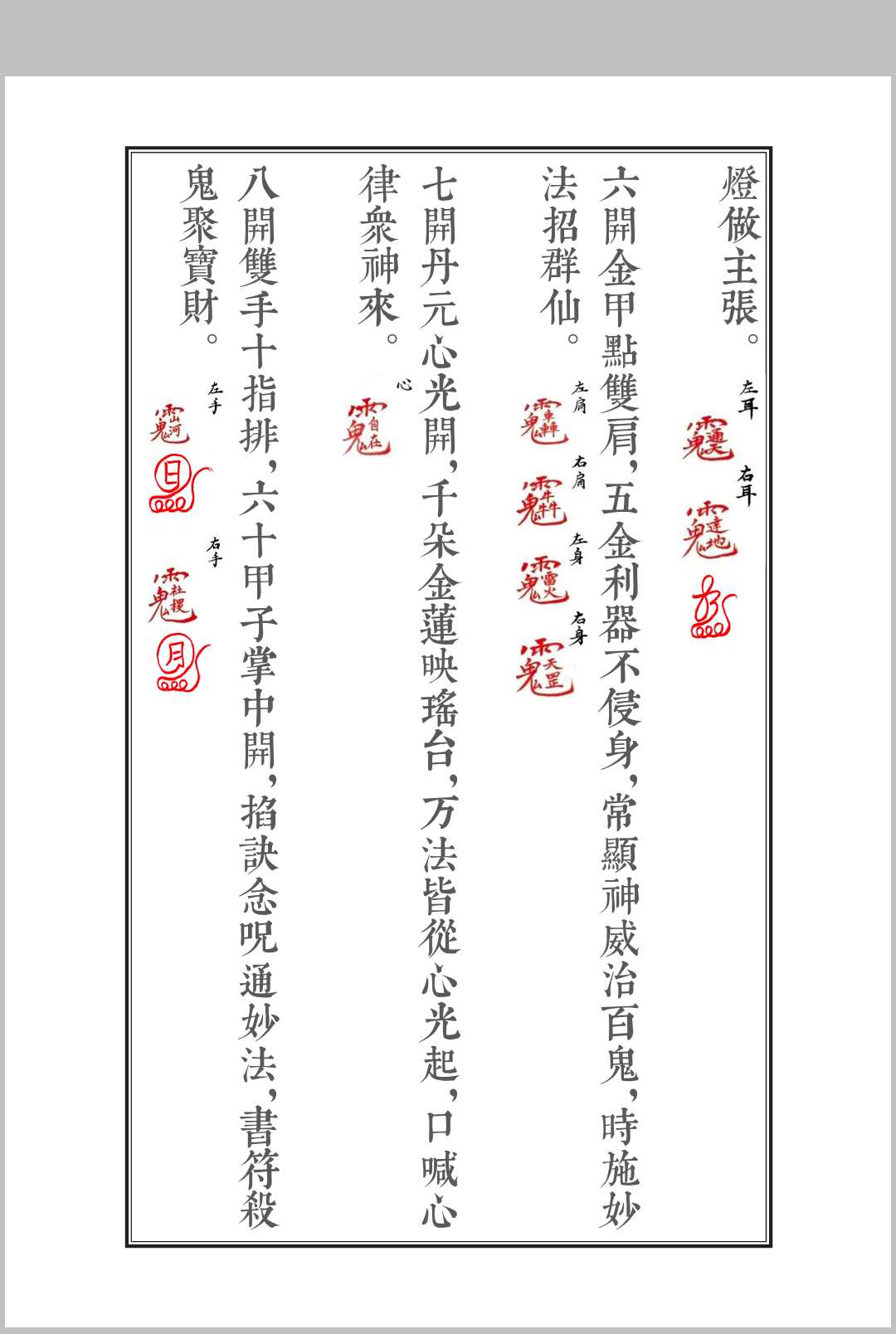 图片[9]中华古籍网-专注古书收集《神像开光秘法》中华古籍网-专注古书收集中华古籍网