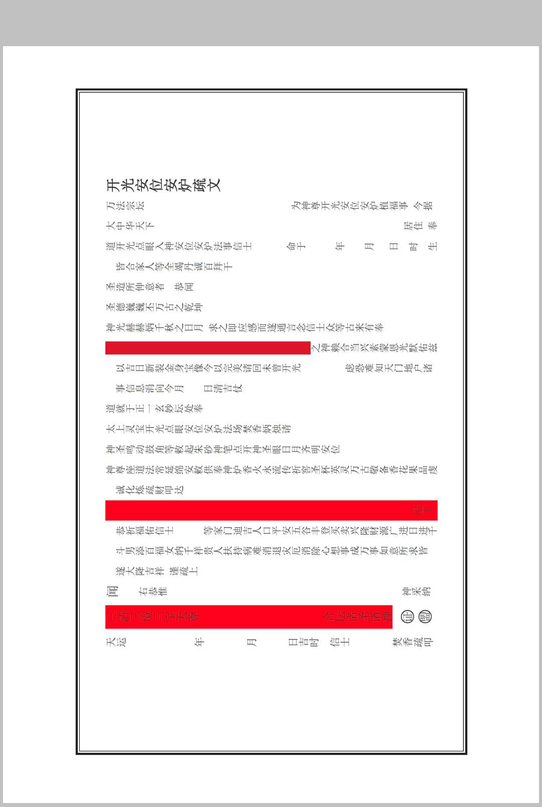 图片[10]中华古籍网-专注古书收集《神像开光秘法》中华古籍网-专注古书收集中华古籍网
