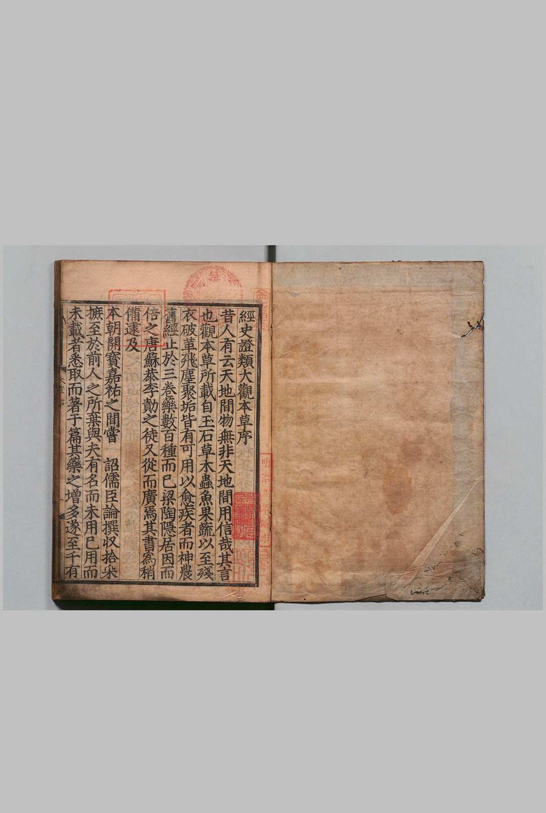 经史证类大观本草 31卷 唐慎微（宋）艾晟（宋）望月三英 刊本 ,安永4年中华古籍网-专注古书收集中华古籍网