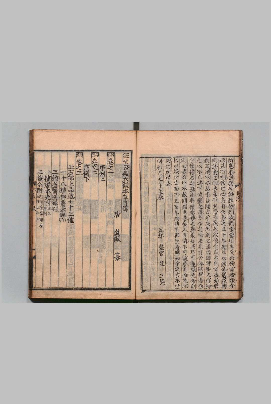 图片[3]中华古籍网-专注古书收集经史证类大观本草 31卷 唐慎微（宋）艾晟（宋）望月三英 刊本 ,安永4年中华古籍网-专注古书收集中华古籍网