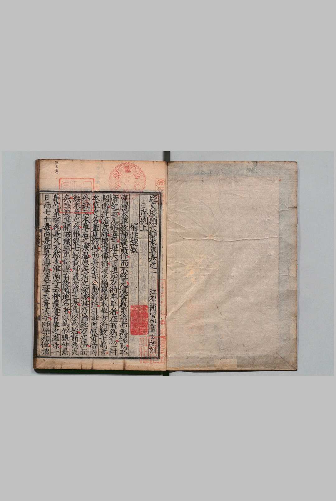 图片[8]中华古籍网-专注古书收集经史证类大观本草 31卷 唐慎微（宋）艾晟（宋）望月三英 刊本 ,安永4年中华古籍网-专注古书收集中华古籍网
