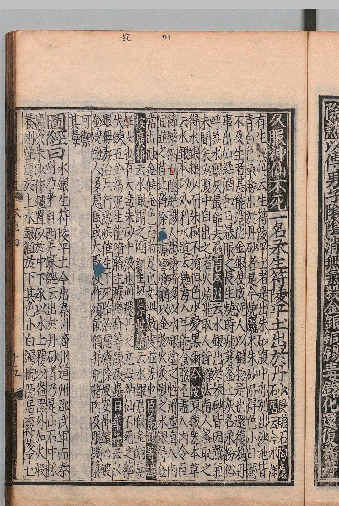 图片[14]中华古籍网-专注古书收集经史证类大观本草 31卷 唐慎微（宋）艾晟（宋）望月三英 刊本 ,安永4年中华古籍网-专注古书收集中华古籍网