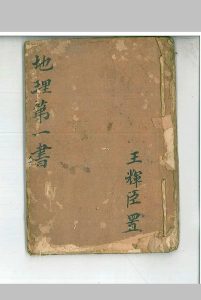 地理第一书（值龙经）中华古籍网-专注古书收集中华古籍网
