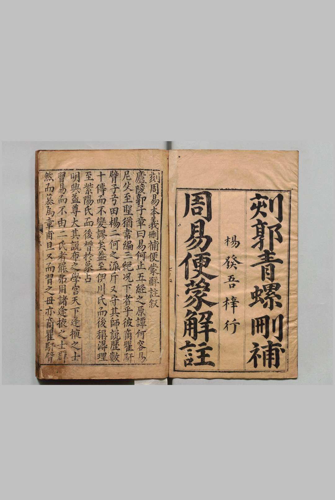 周易本义删补便蒙解注 ４卷 图说１卷 郭青螺 明刊本, 杨发吾中华古籍网-专注古书收集中华古籍网