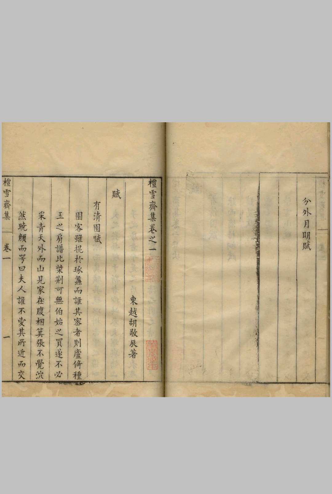 图片[3]中华古籍网-专注古书收集檀雪斋集 40卷_胡敬辰撰中华古籍网-专注古书收集中华古籍网