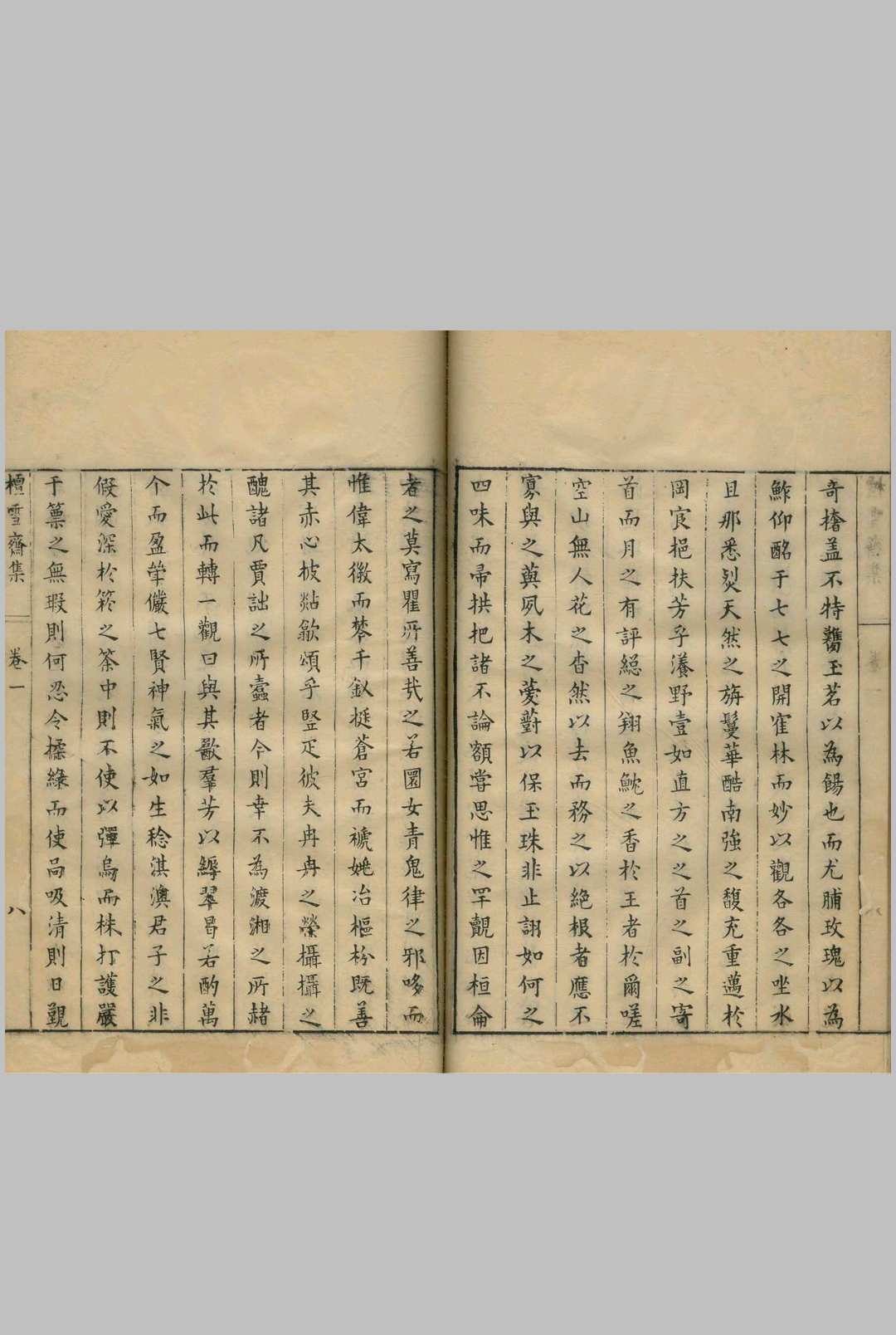 图片[4]中华古籍网-专注古书收集檀雪斋集 40卷_胡敬辰撰中华古籍网-专注古书收集中华古籍网