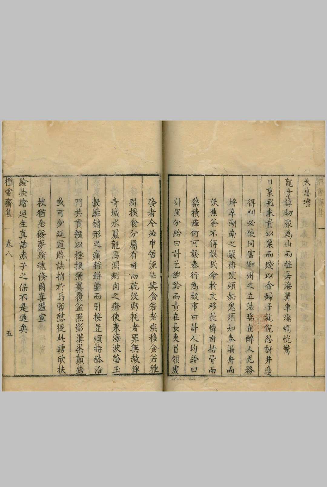图片[5]中华古籍网-专注古书收集檀雪斋集 40卷_胡敬辰撰中华古籍网-专注古书收集中华古籍网
