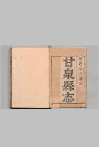 甘泉县志 20卷 首１卷 吴鹗峙 清乾隆8年中华古籍网-专注古书收集中华古籍网