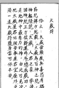 化太岁十二神符中华古籍网-专注古书收集中华古籍网