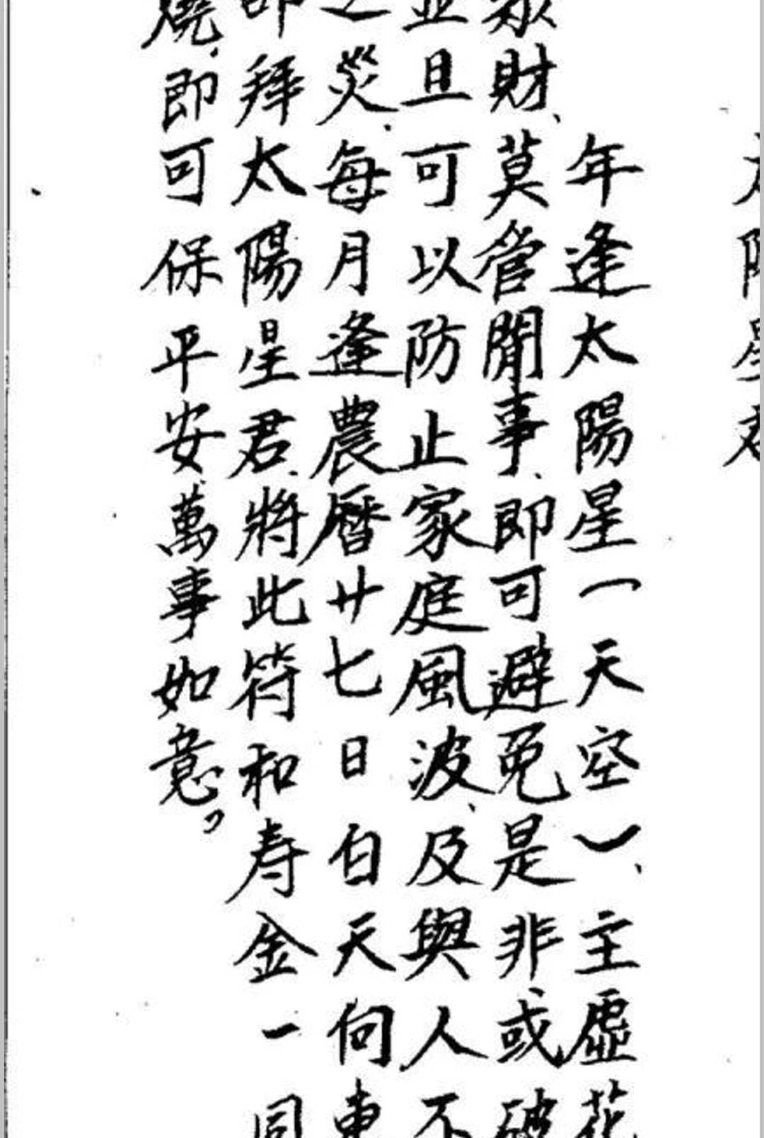 图片[5]中华古籍网-专注古书收集化太岁十二神符中华古籍网-专注古书收集中华古籍网