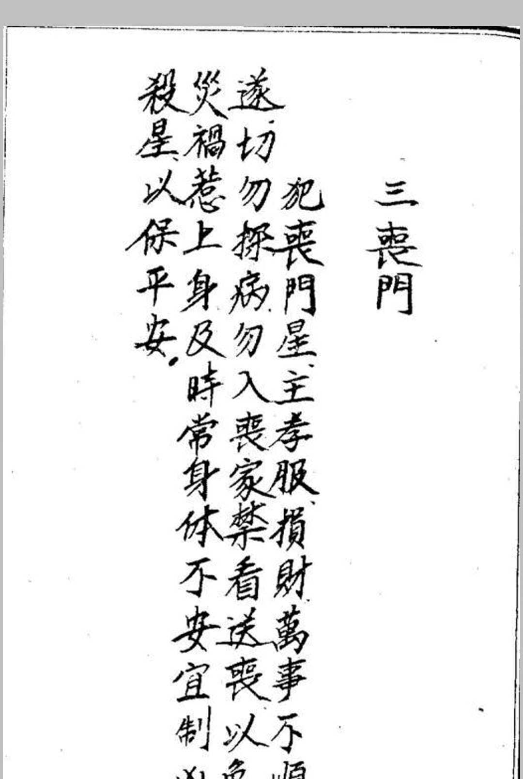 图片[8]中华古籍网-专注古书收集化太岁十二神符中华古籍网-专注古书收集中华古籍网