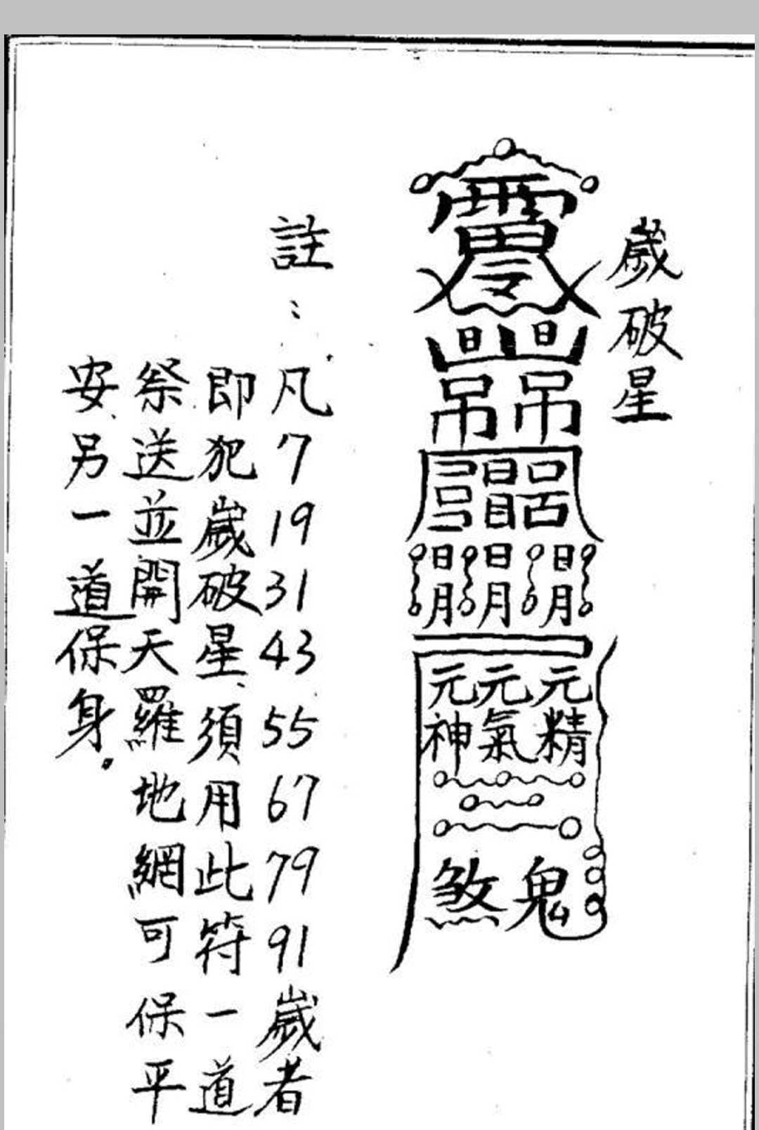 图片[7]中华古籍网-专注古书收集化太岁十二神符中华古籍网-专注古书收集中华古籍网
