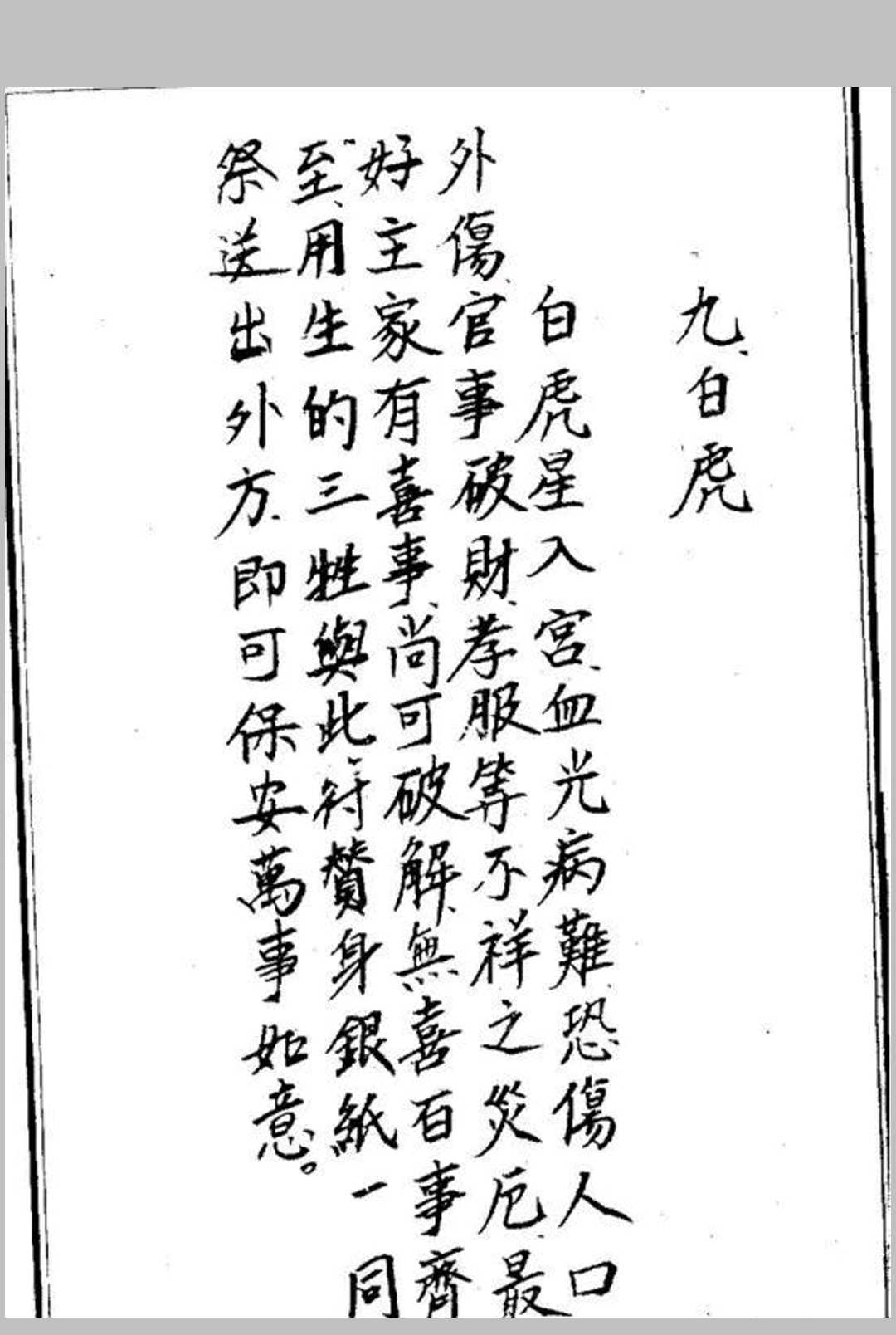 图片[4]中华古籍网-专注古书收集化太岁十二神符中华古籍网-专注古书收集中华古籍网