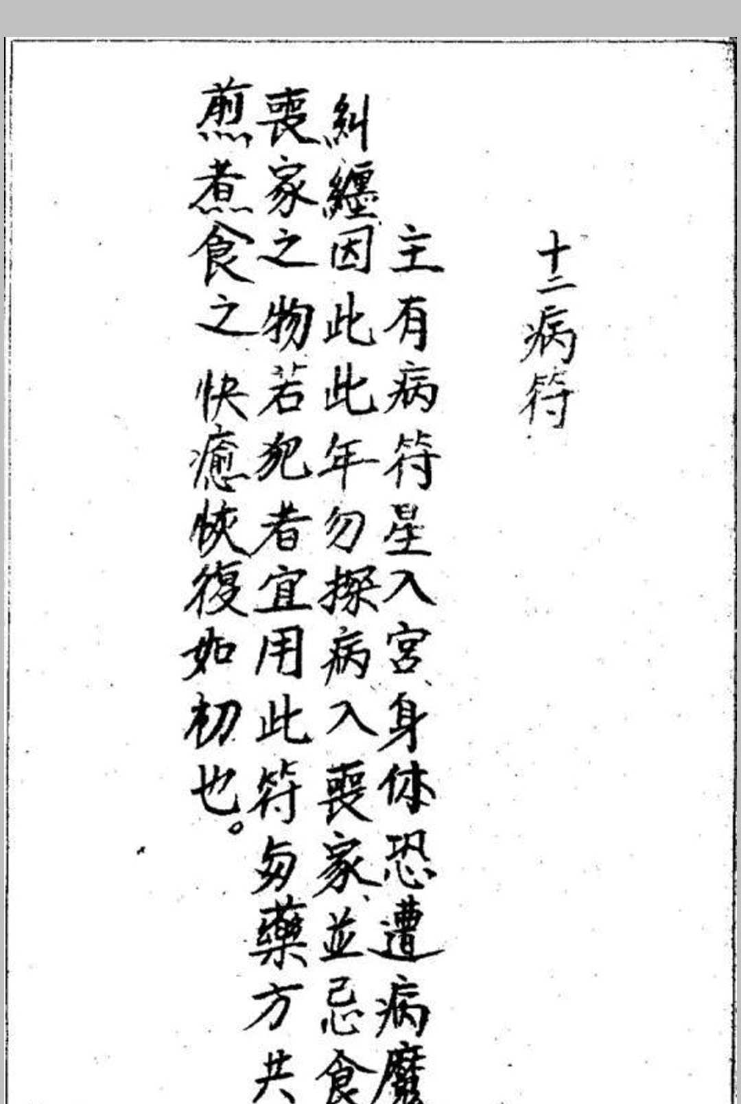 图片[9]中华古籍网-专注古书收集化太岁十二神符中华古籍网-专注古书收集中华古籍网