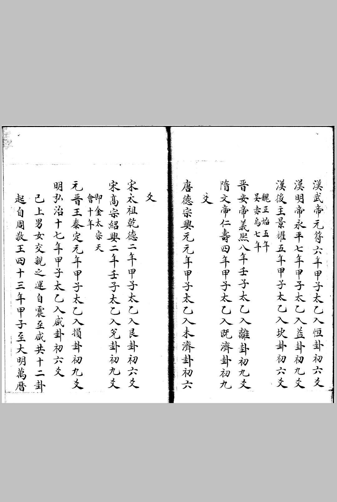 图片[3]中华古籍网-专注古书收集太乙统宗福应紫庭金镜集 不分卷中华古籍网-专注古书收集中华古籍网
