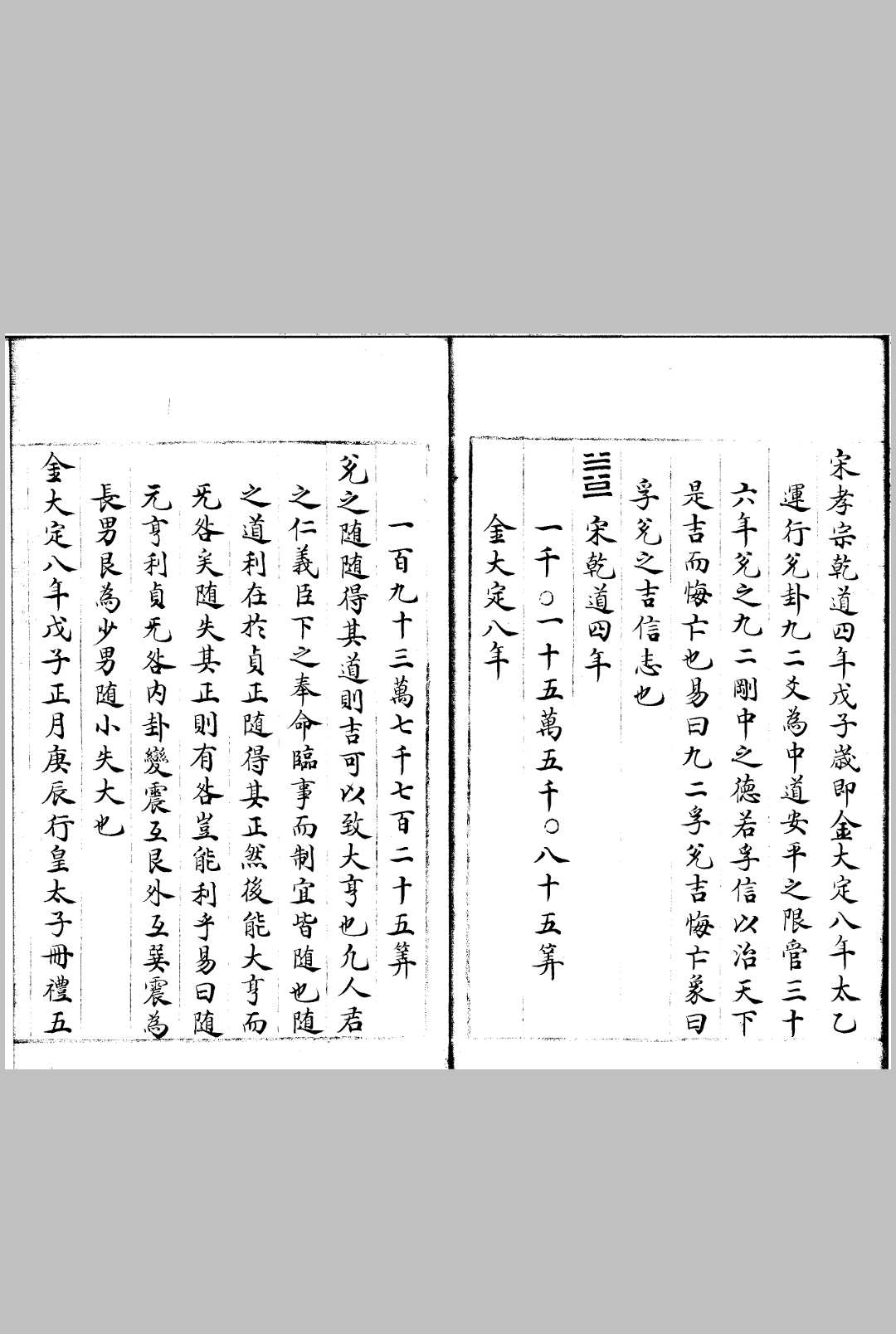 图片[10]中华古籍网-专注古书收集太乙统宗福应紫庭金镜集 不分卷中华古籍网-专注古书收集中华古籍网