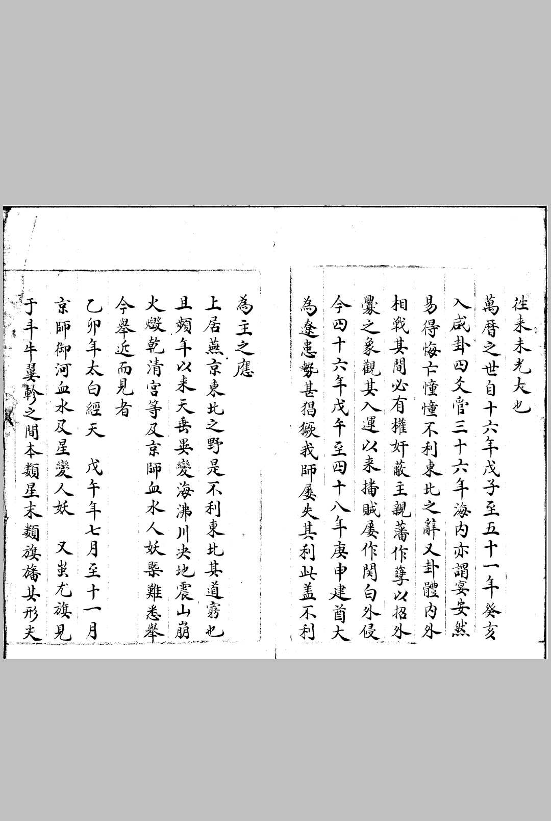 图片[9]中华古籍网-专注古书收集太乙统宗福应紫庭金镜集 不分卷中华古籍网-专注古书收集中华古籍网