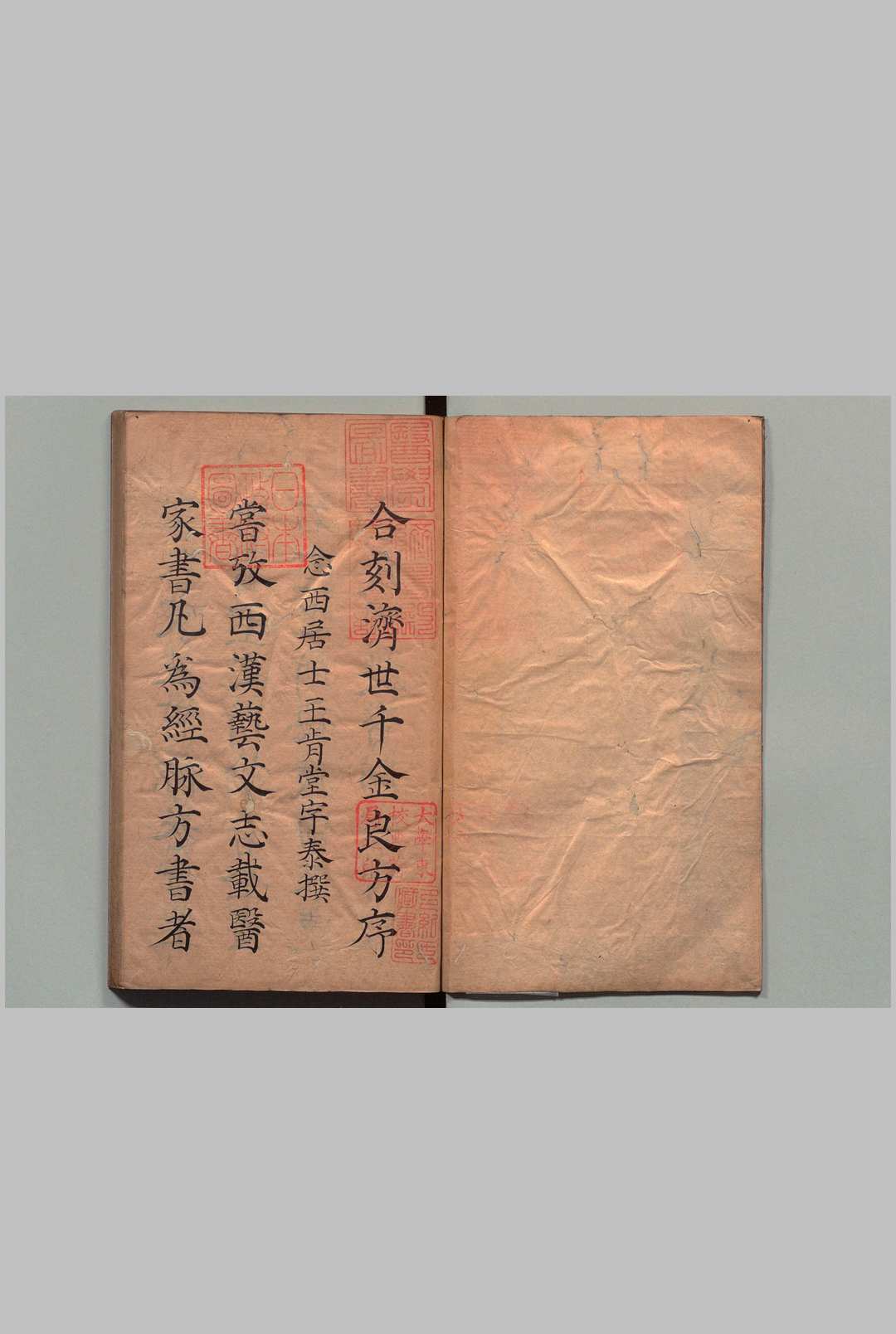 济人宝笈 ２卷 刘晓（清）写本 ,江户中华古籍网-专注古书收集中华古籍网