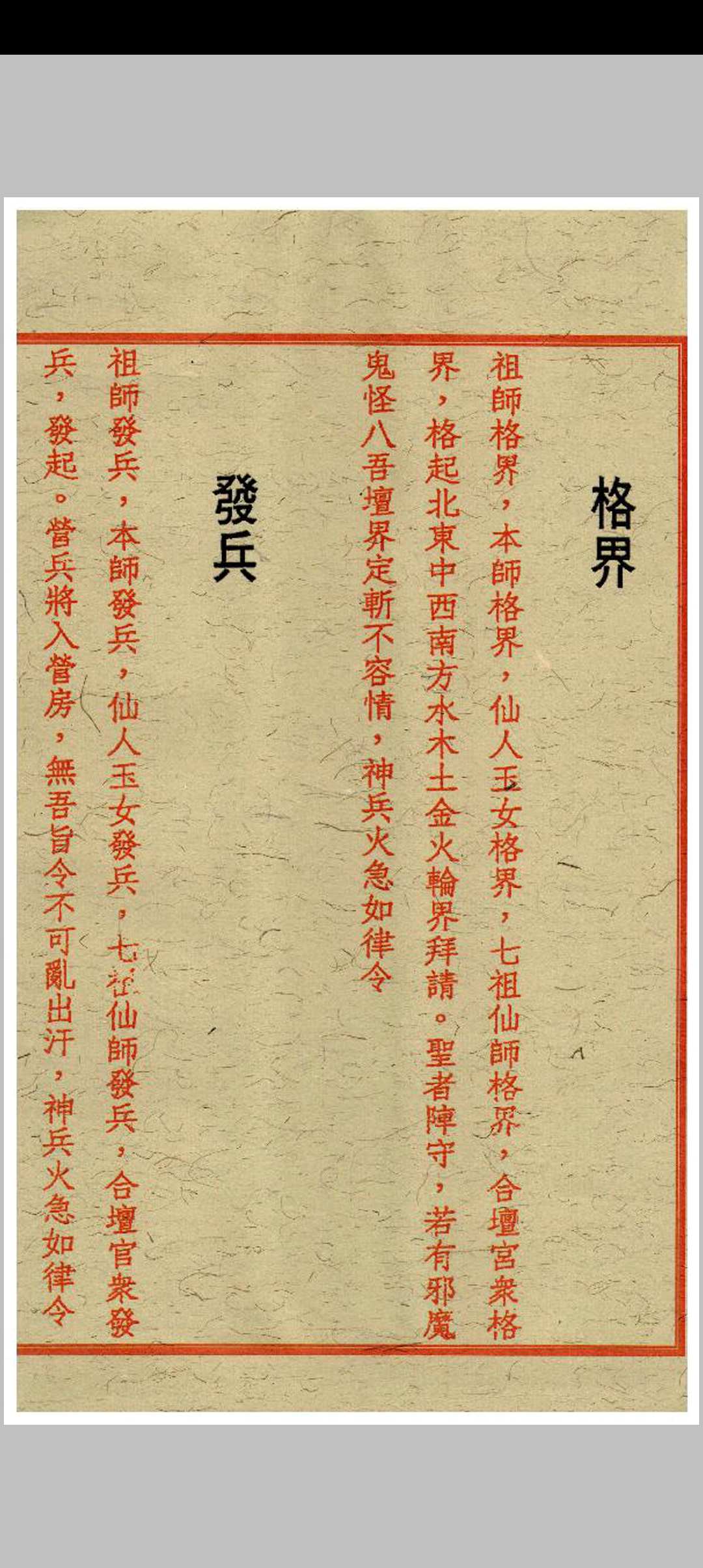图片[2]中华古籍网-专注古书收集闾山去煞破邪符箓中华古籍网-专注古书收集中华古籍网