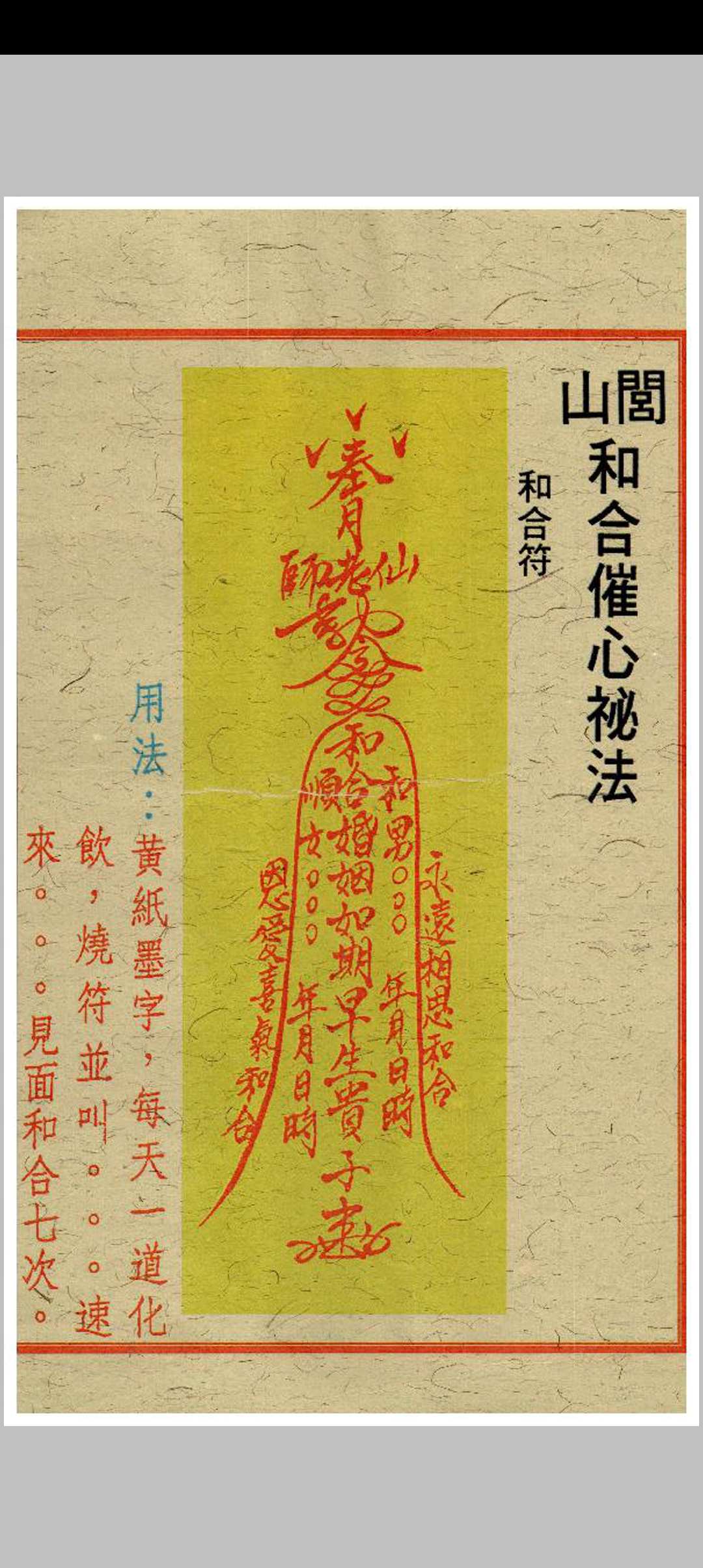 图片[8]中华古籍网-专注古书收集闾山去煞破邪符箓中华古籍网-专注古书收集中华古籍网