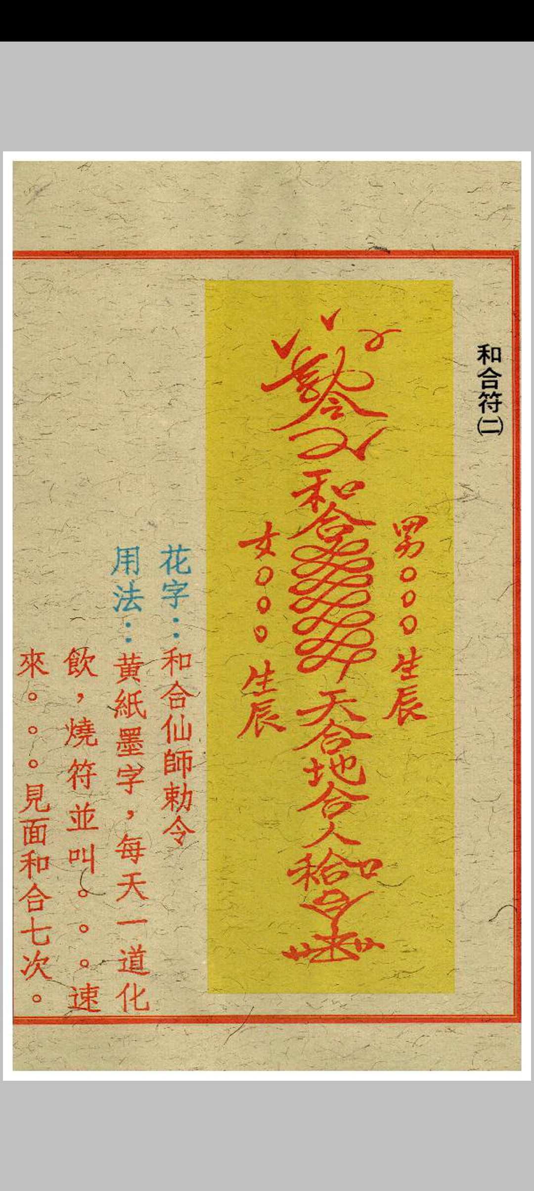图片[6]中华古籍网-专注古书收集闾山去煞破邪符箓中华古籍网-专注古书收集中华古籍网