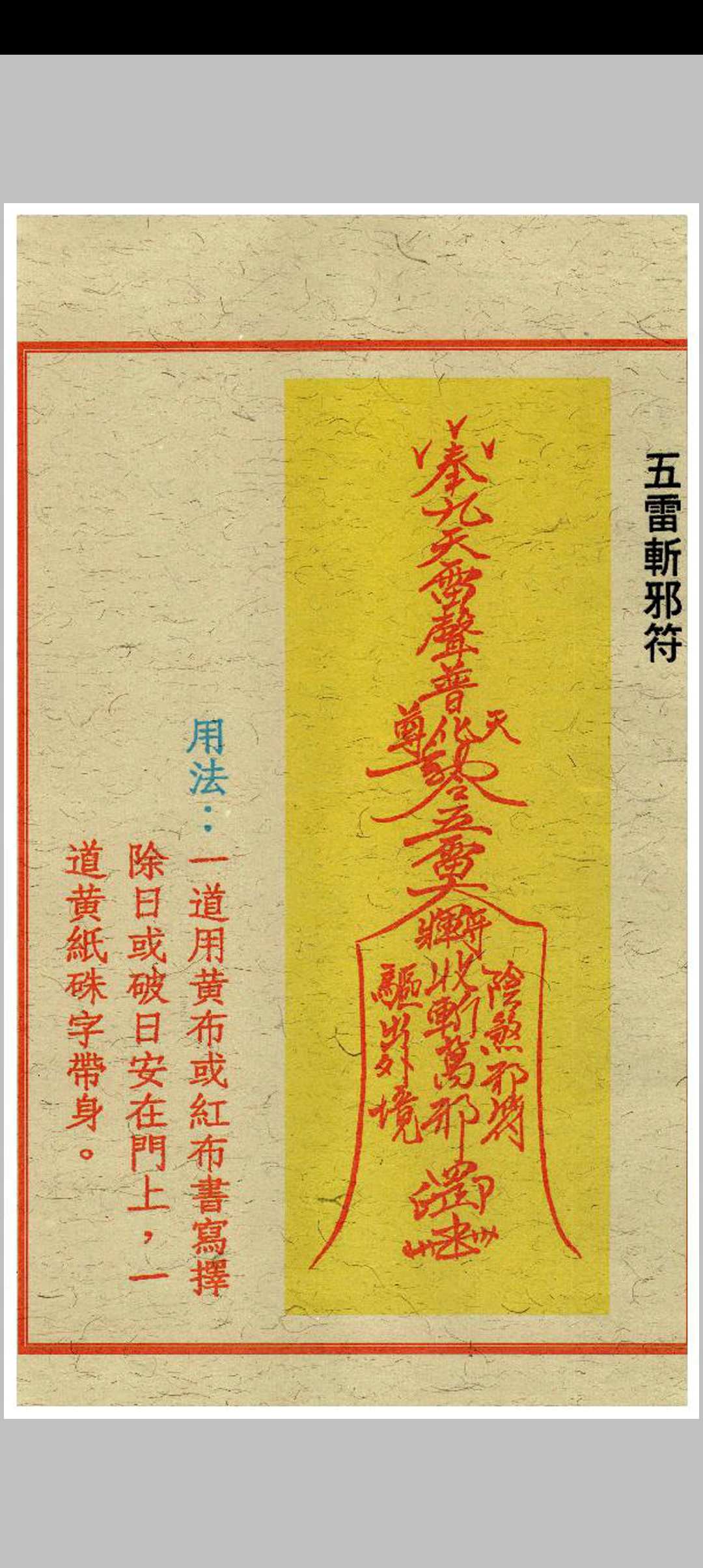 图片[5]中华古籍网-专注古书收集闾山去煞破邪符箓中华古籍网-专注古书收集中华古籍网