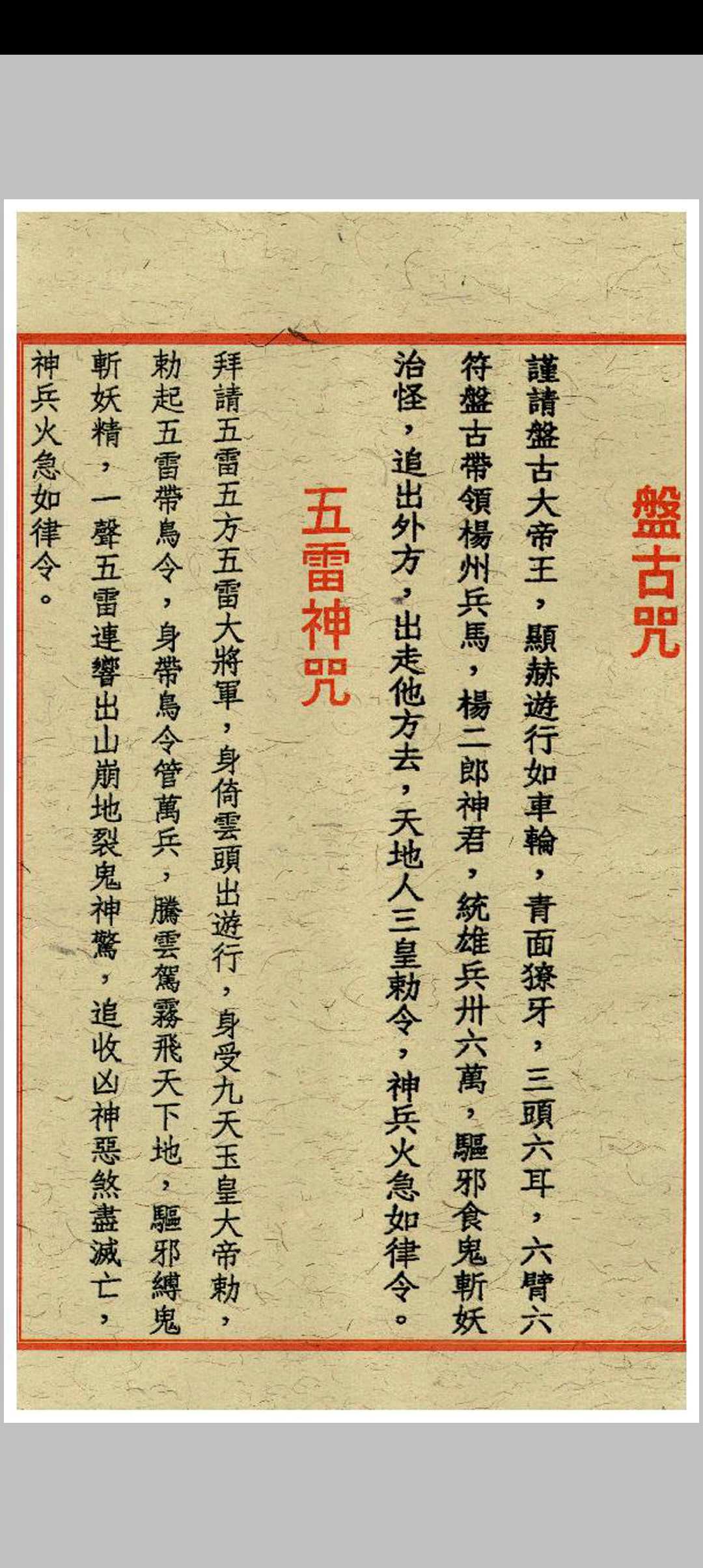 图片[7]中华古籍网-专注古书收集闾山去煞破邪符箓中华古籍网-专注古书收集中华古籍网