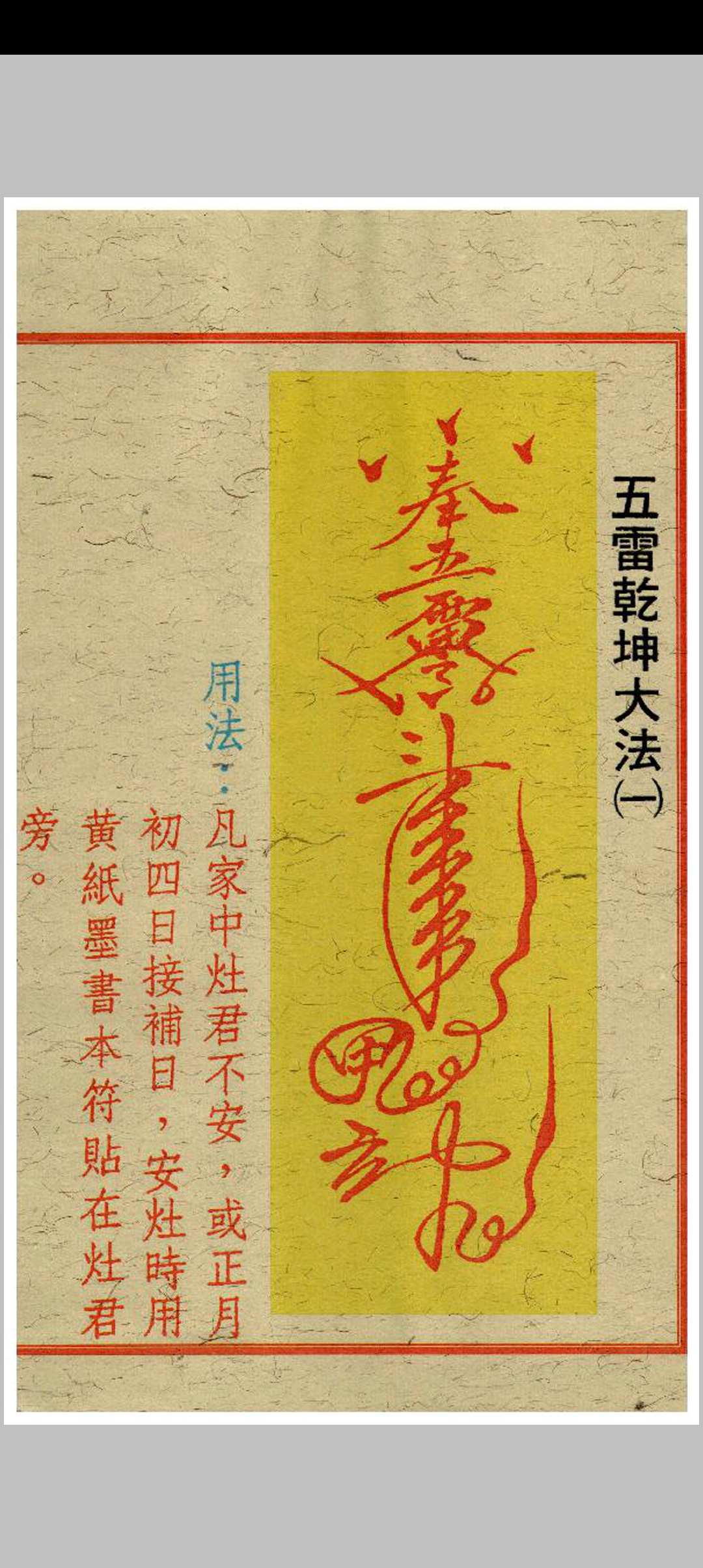 图片[14]中华古籍网-专注古书收集闾山去煞破邪符箓中华古籍网-专注古书收集中华古籍网