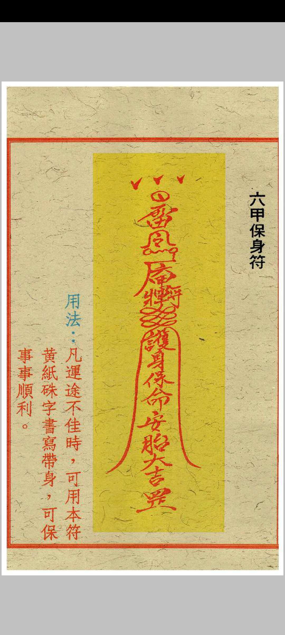 图片[10]中华古籍网-专注古书收集闾山去煞破邪符箓中华古籍网-专注古书收集中华古籍网