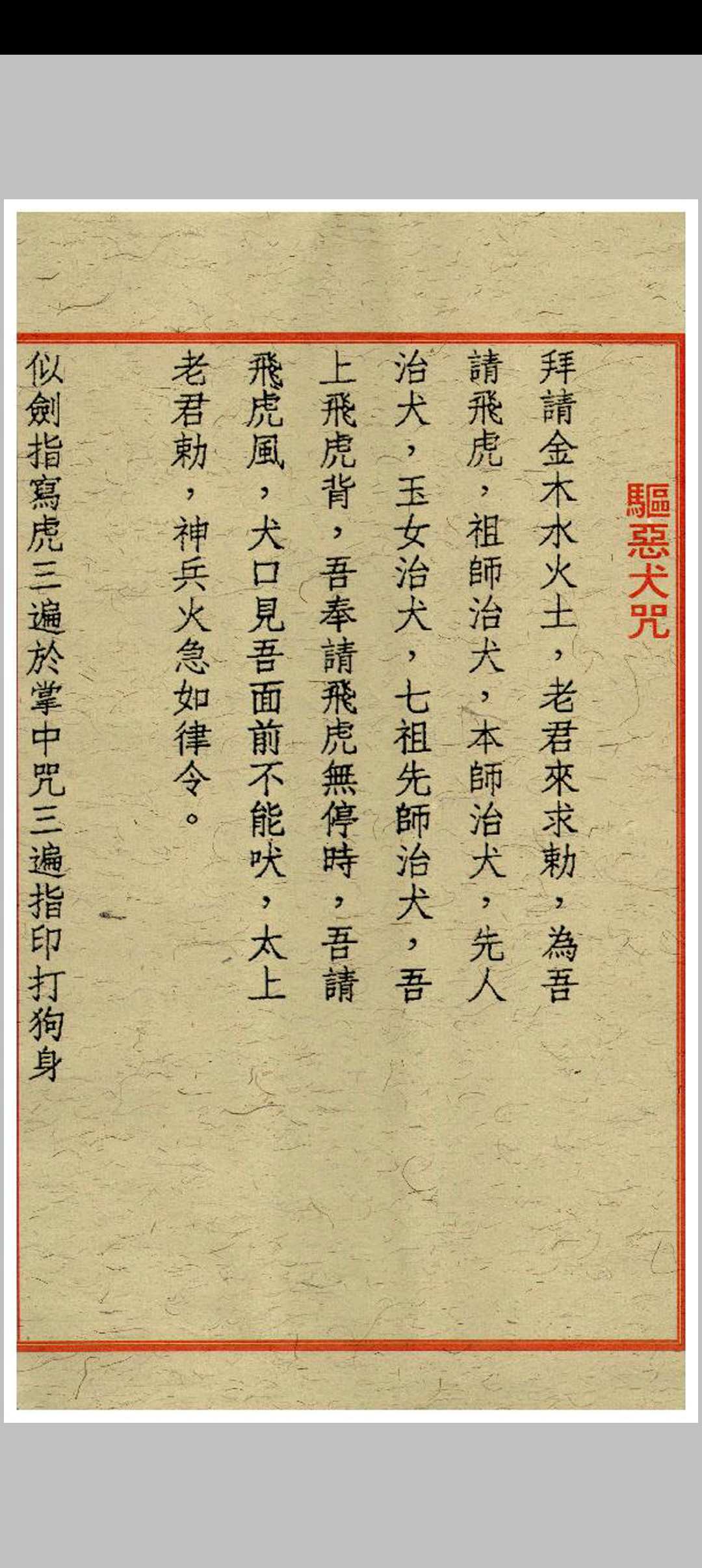 图片[11]中华古籍网-专注古书收集闾山去煞破邪符箓中华古籍网-专注古书收集中华古籍网