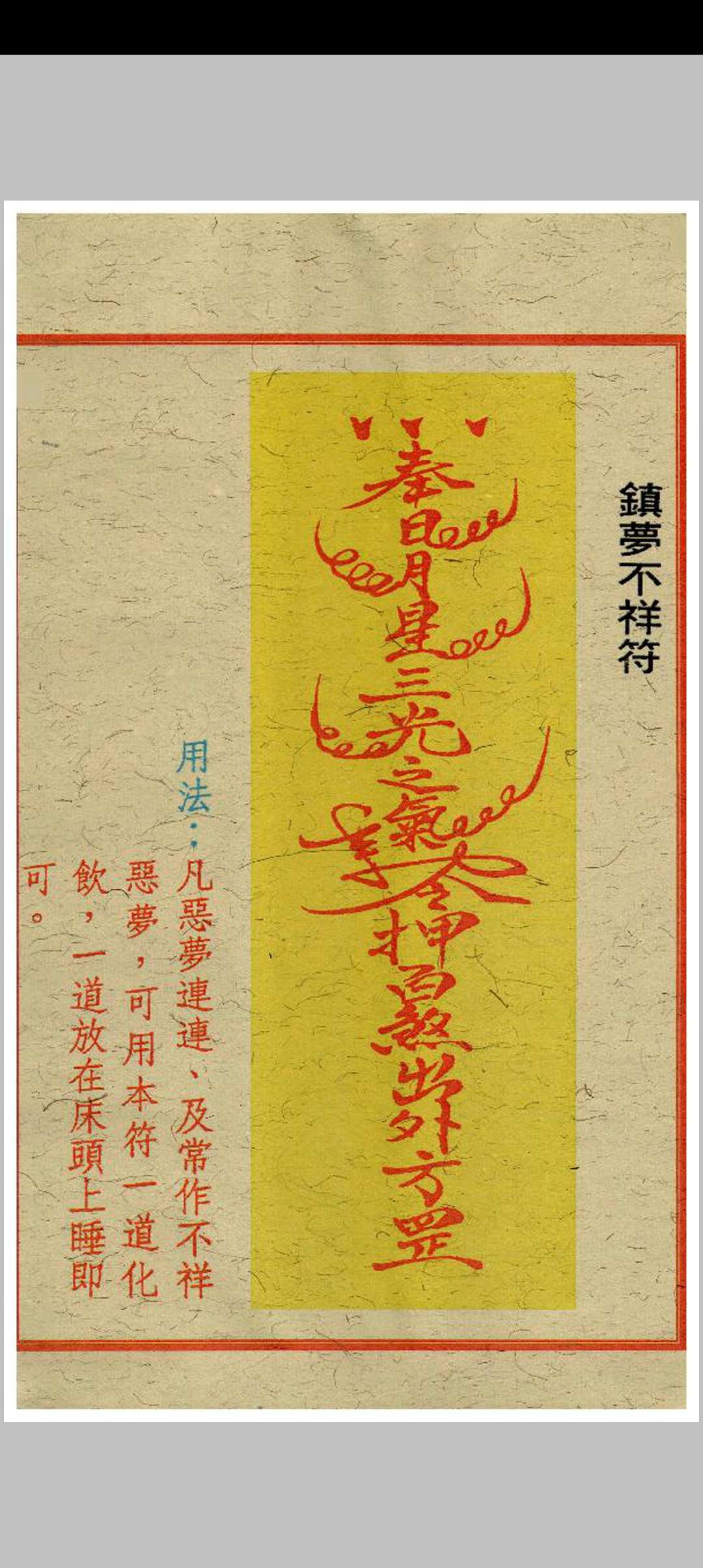 图片[20]中华古籍网-专注古书收集闾山去煞破邪符箓中华古籍网-专注古书收集中华古籍网