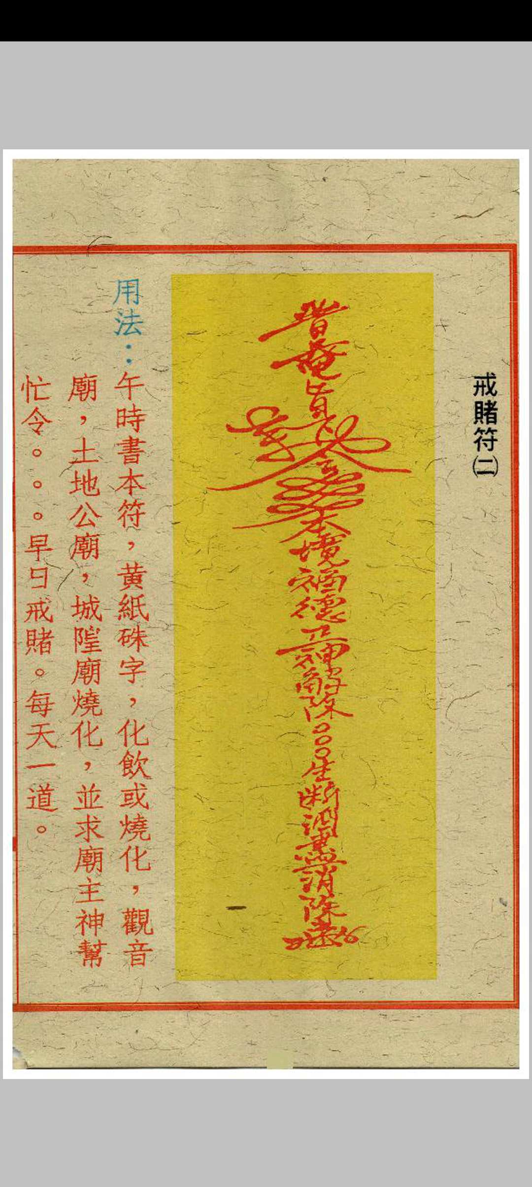 图片[16]中华古籍网-专注古书收集闾山去煞破邪符箓中华古籍网-专注古书收集中华古籍网