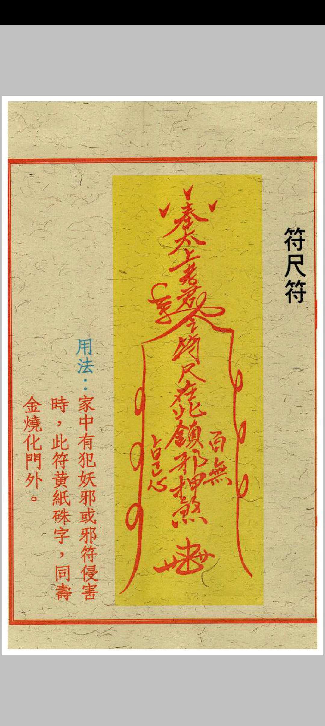 图片[17]中华古籍网-专注古书收集闾山去煞破邪符箓中华古籍网-专注古书收集中华古籍网