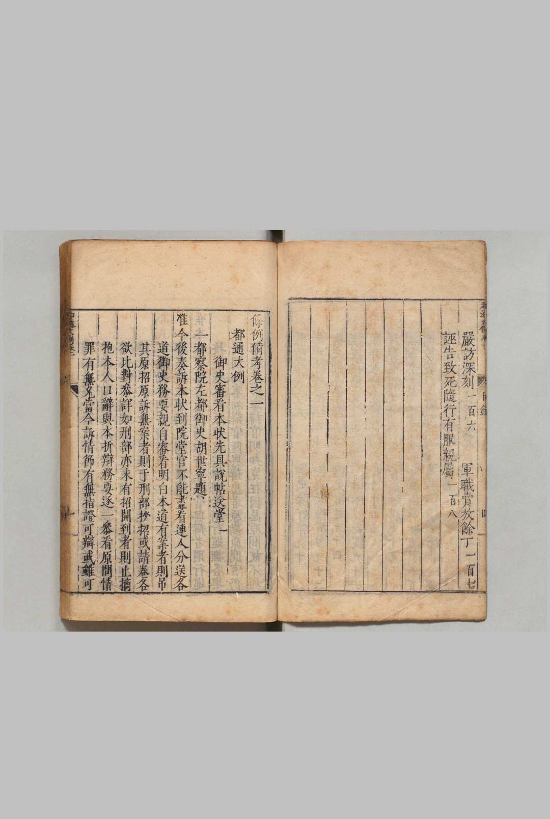 图片[2]中华古籍网-专注古书收集条例备考 24卷 刊本 ,明嘉靖间中华古籍网-专注古书收集中华古籍网