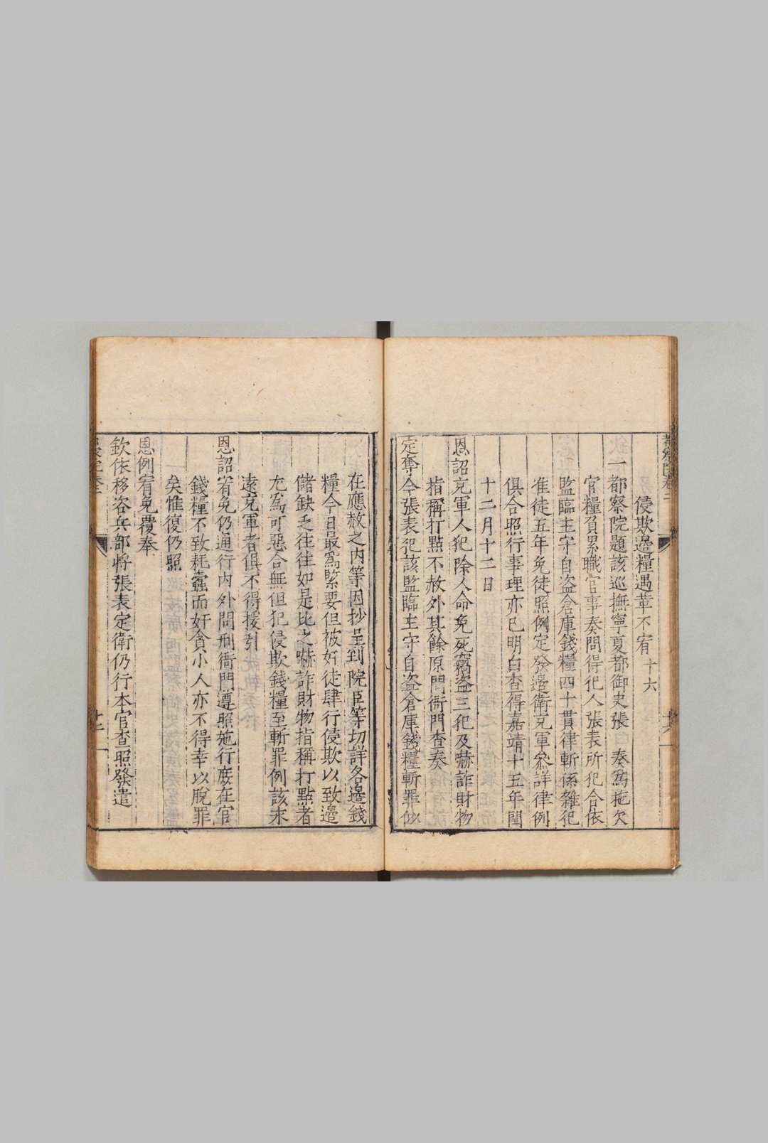 图片[4]中华古籍网-专注古书收集条例备考 24卷 刊本 ,明嘉靖间中华古籍网-专注古书收集中华古籍网