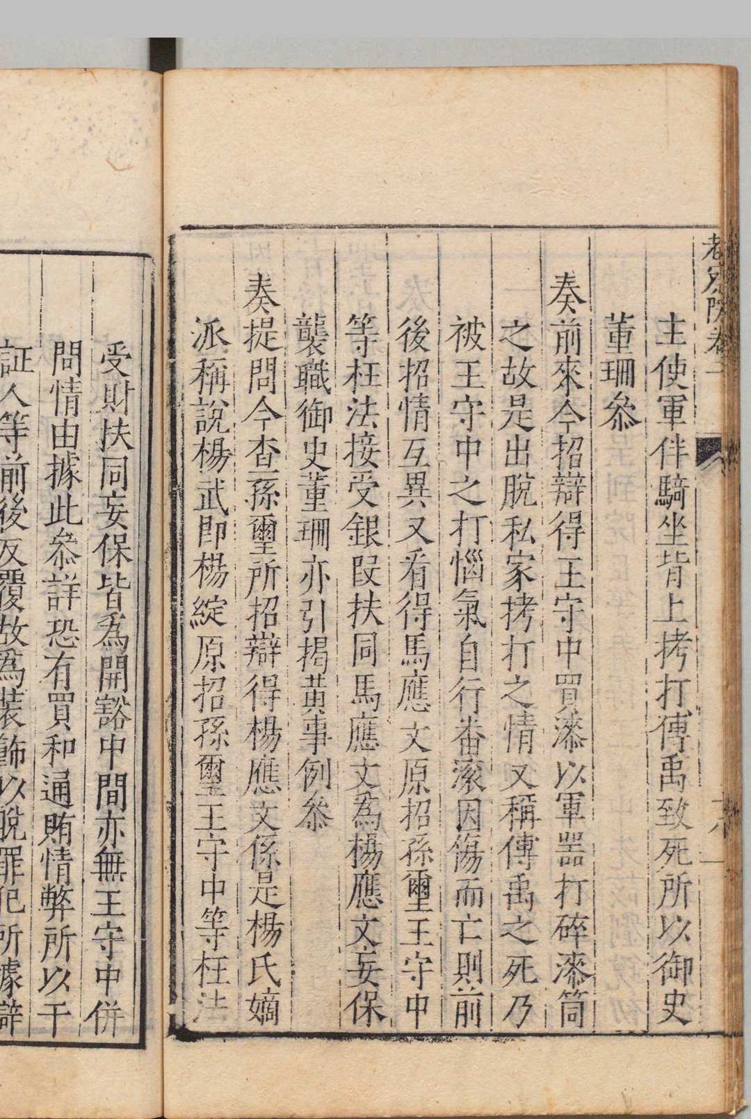 图片[6]中华古籍网-专注古书收集条例备考 24卷 刊本 ,明嘉靖间中华古籍网-专注古书收集中华古籍网